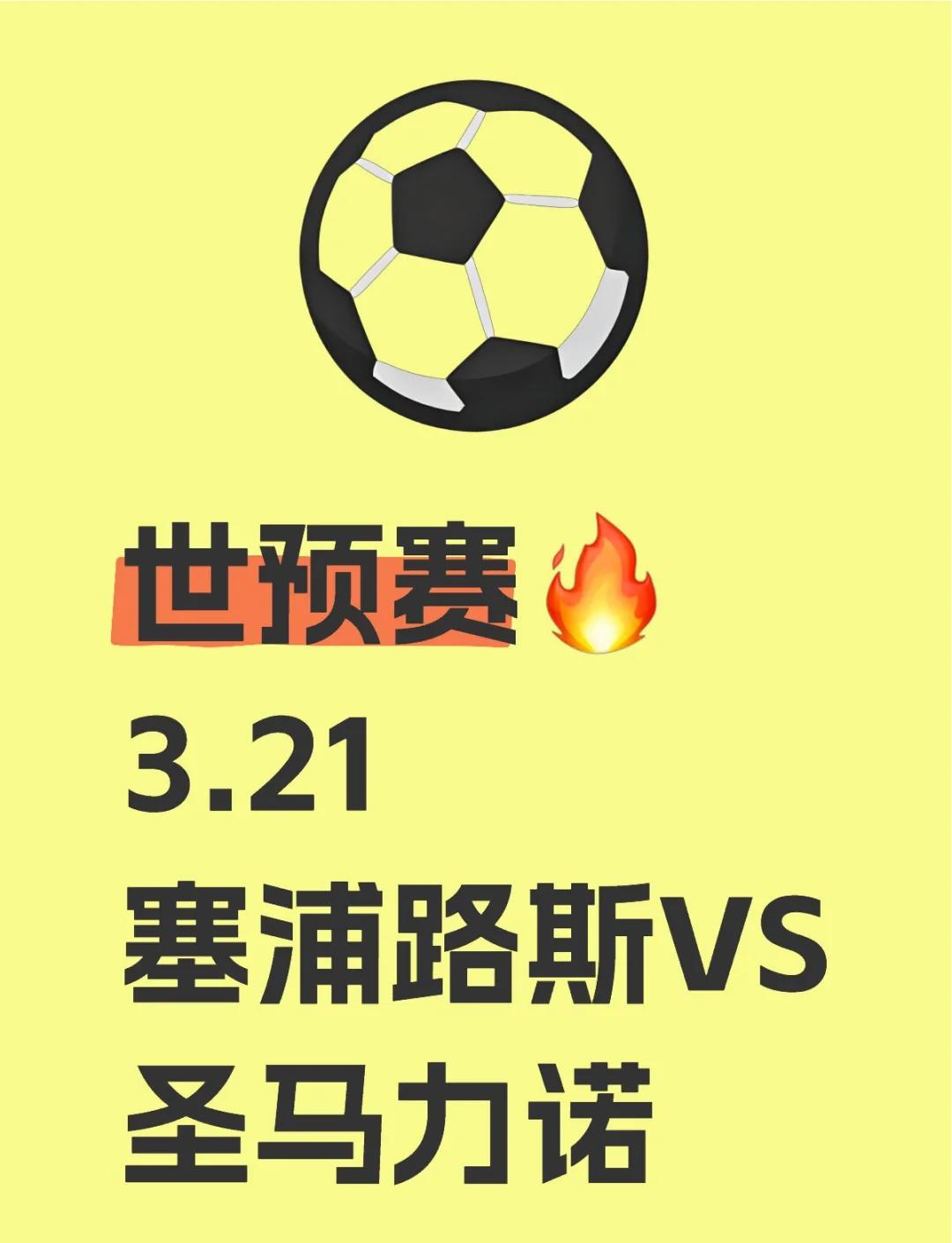 塞浦路斯主场负于斯洛文尼亚，提前出局