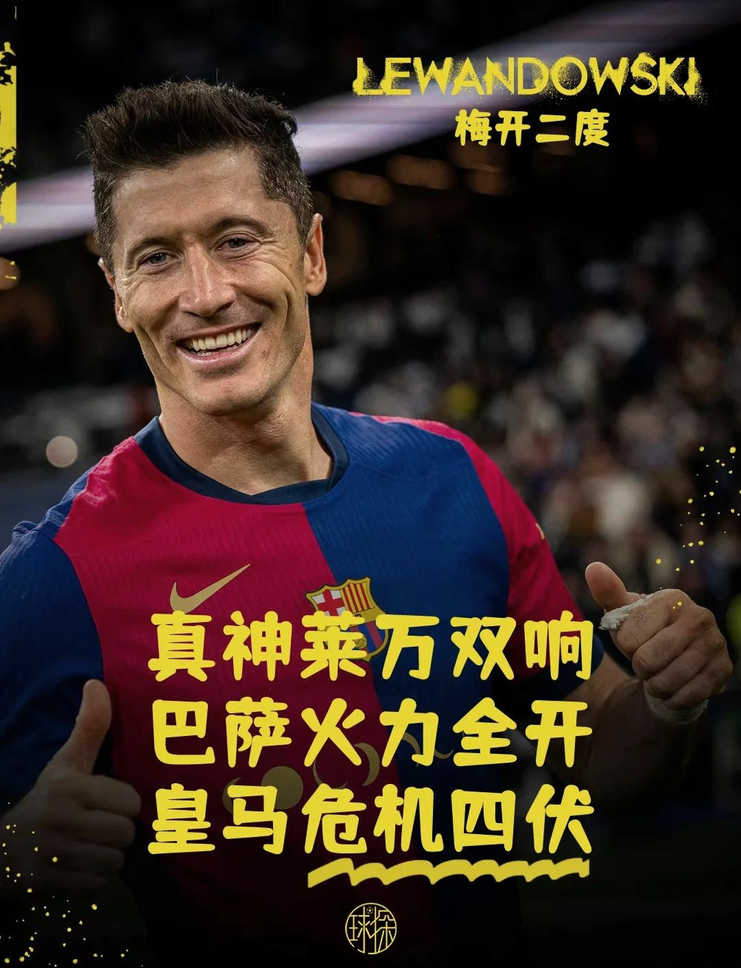 莱万多夫斯基爆冷击败G2，夺冠震惊全场！